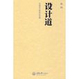 设计道 设计道