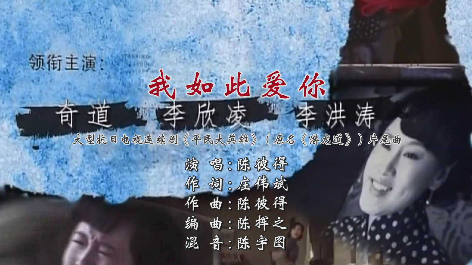 我如此爱你(陈彼得作曲并演唱、庄伟斌作词的歌曲) 我如此爱你(陈彼得作曲并演唱、庄伟斌作词的歌曲)