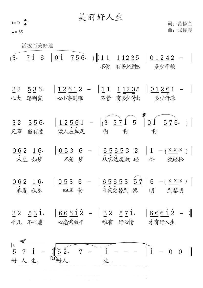 美丽好人生 美丽好人生