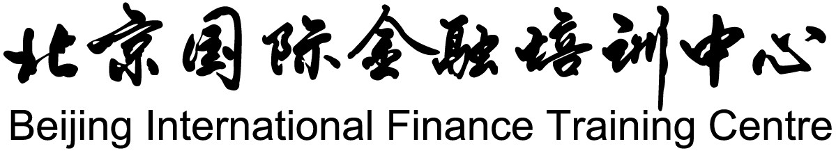 北京国际金融培训中心 北京国际金融培训中心