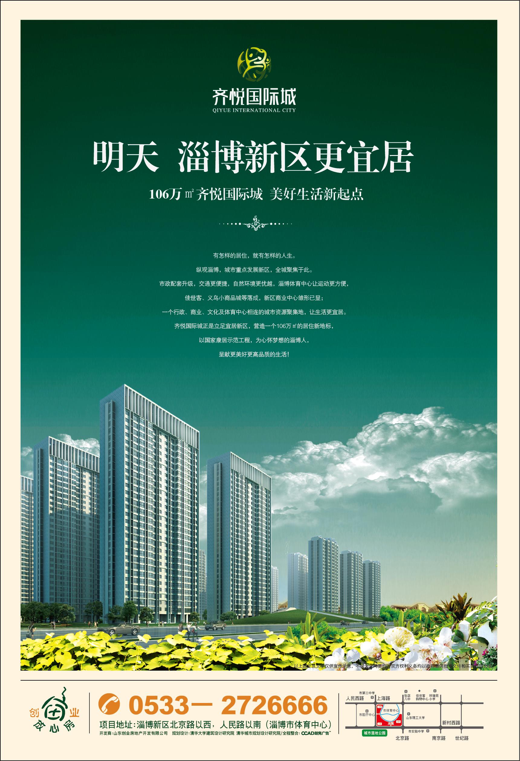 淄博齐悦国际城 淄博齐悦国际城