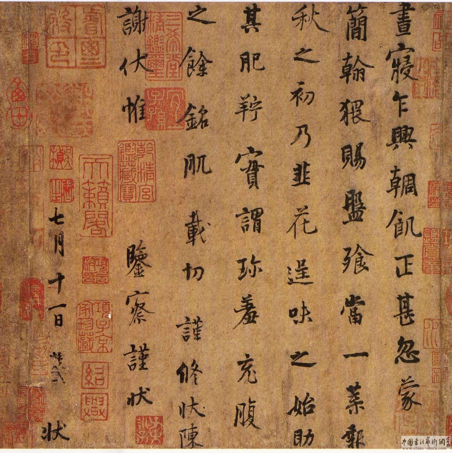 韭花帖 韭花帖