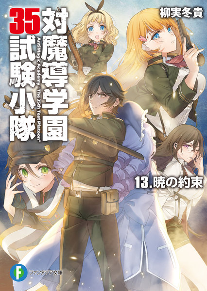 富士见Fantasia文库