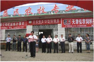 滦南县益民农牧专业合作社成立 滦南县益民农牧专业合作社成立