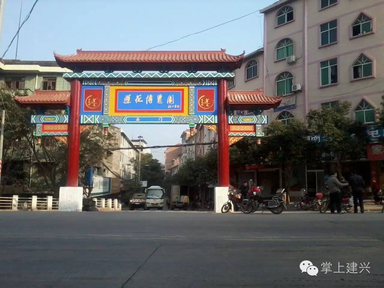 建兴镇 建兴镇