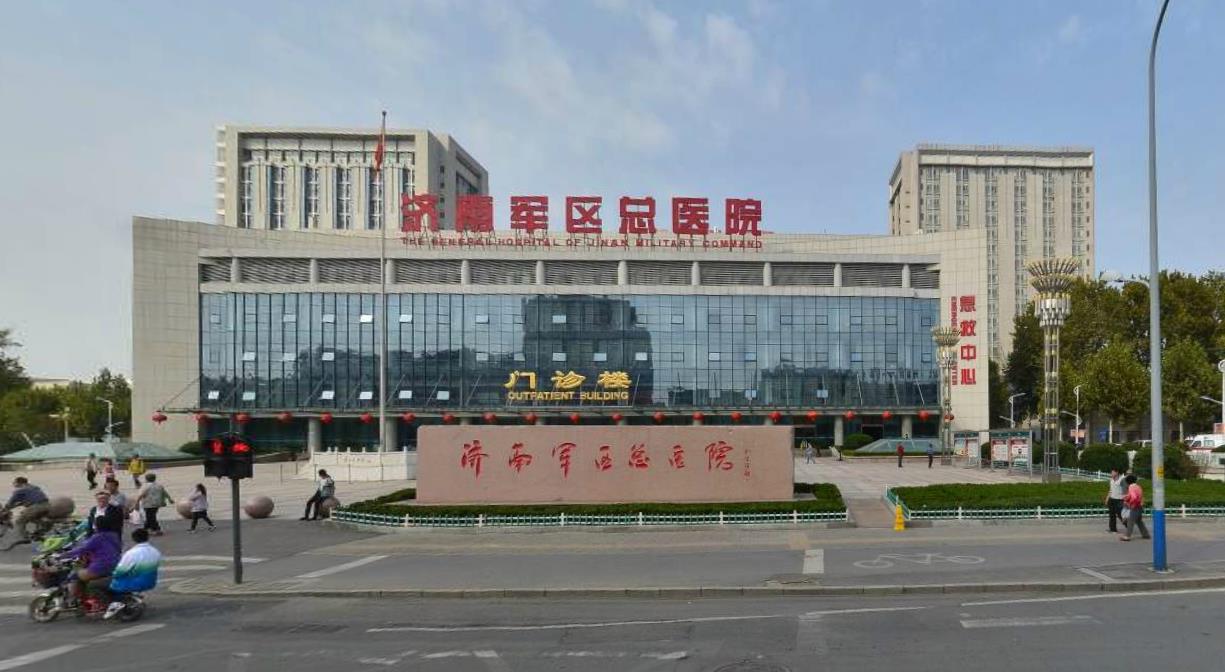 济南军区总医院 济南军区总医院
