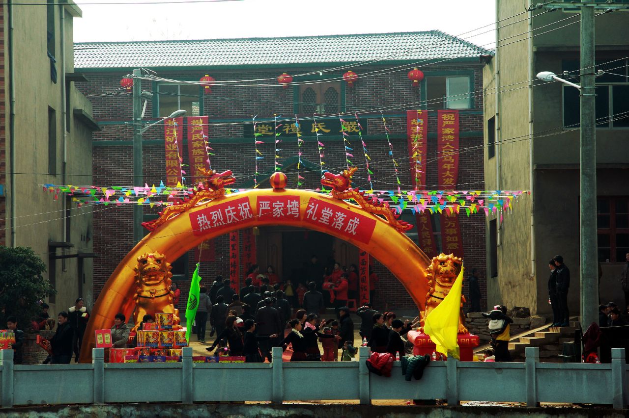 严家塆自然村 严家塆自然村