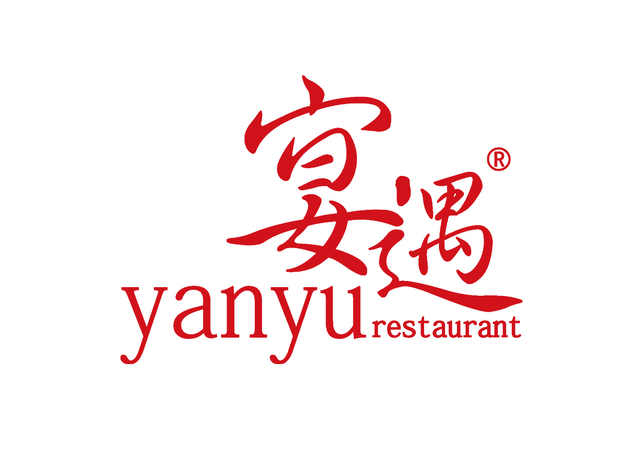宴遇(厦门)餐饮管理服务有限公司 宴遇(厦门)餐饮管理服务有限公司