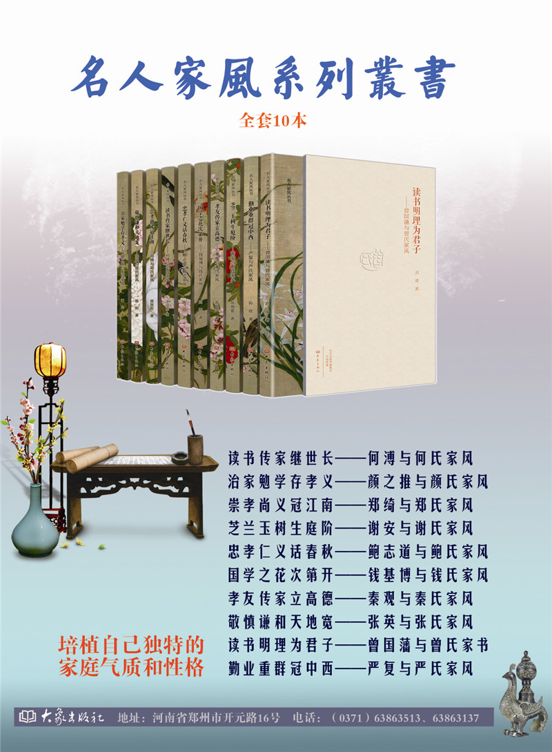 名人家风丛书 名人家风丛书