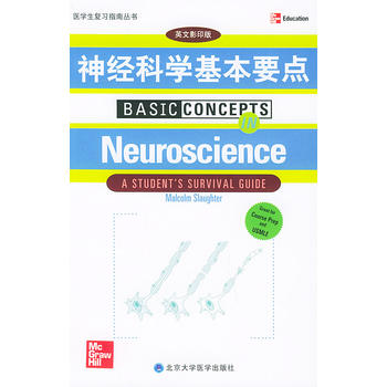 神经科学基本要点 神经科学基本要点