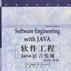软体工程--用Java语言描述(英文) 软体工程--用Java语言描述(英文)