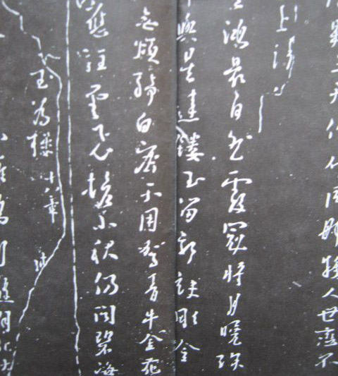 杨凝式书《新不虚词》 杨凝式书《新不虚词》