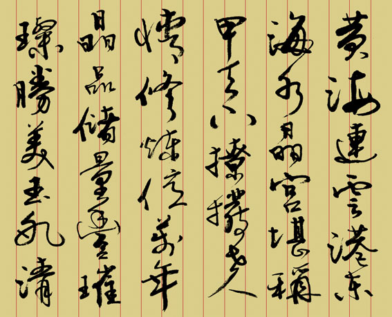 张虎书法作品 张虎书法作品