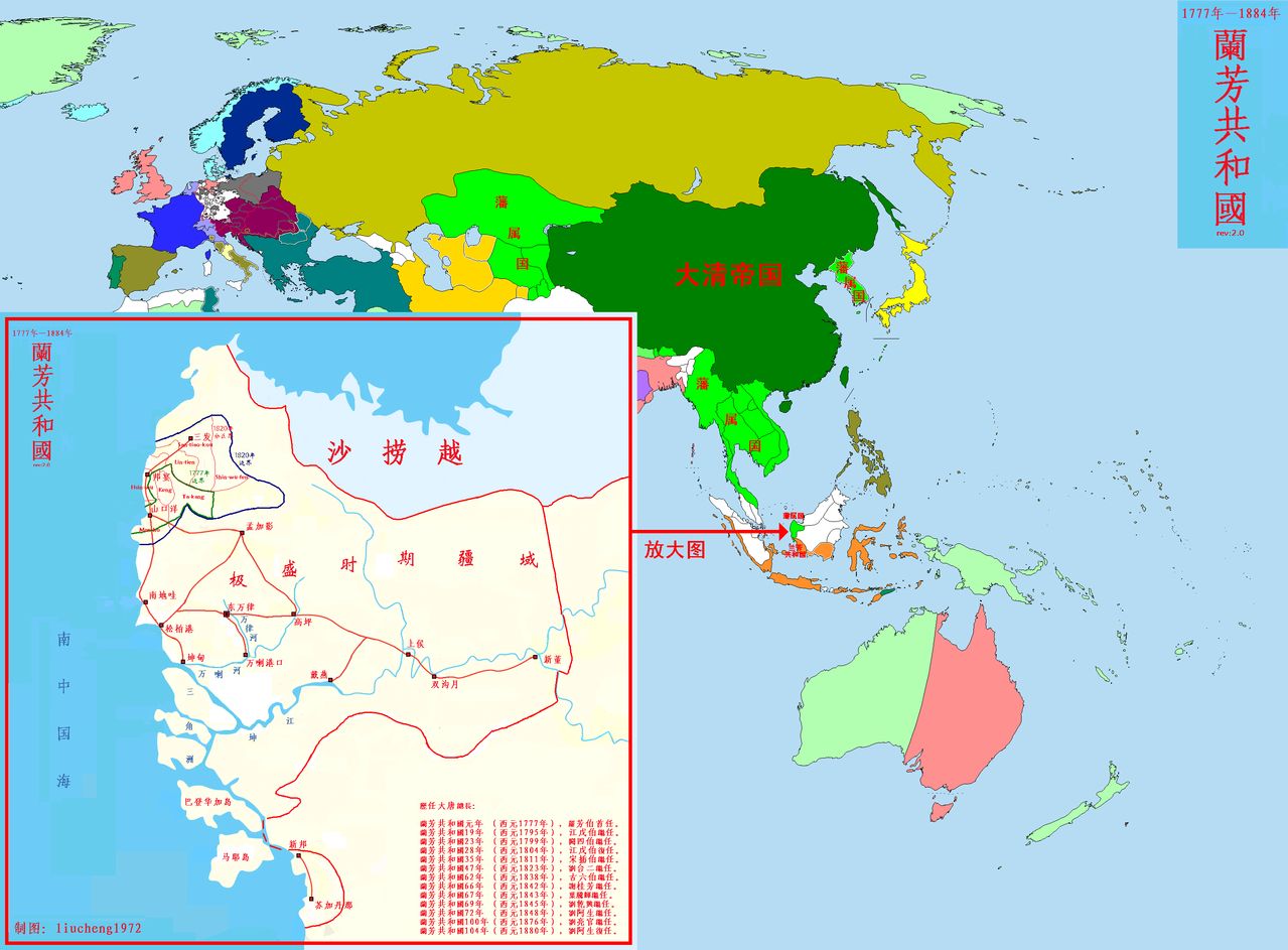 兰芳大统制共和国 兰芳大统制共和国