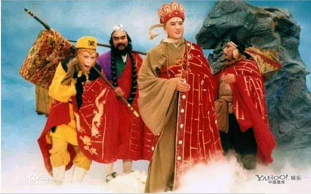 西游记(1986年) 西游记(1986年)