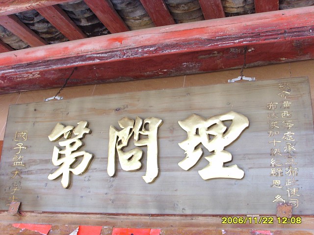 理问第 理问第