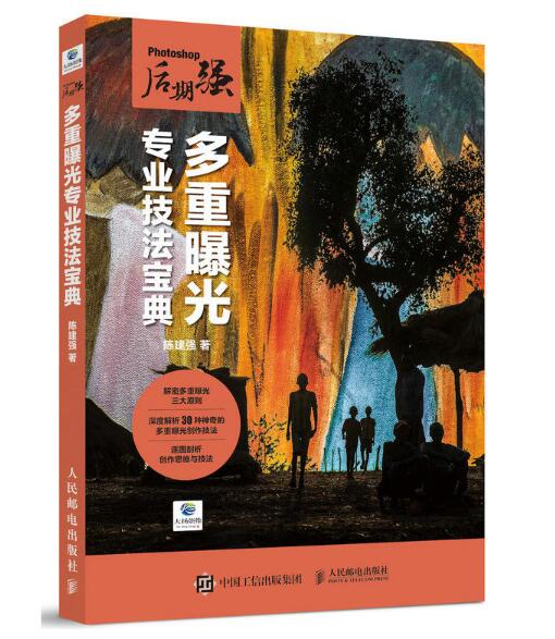 Photoshop后期强:多重曝光专业技法宝典 Photoshop后期强:多重曝光专业技法宝典