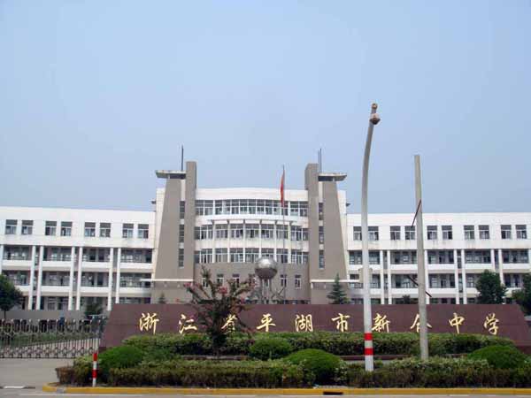 新仓中学 新仓中学