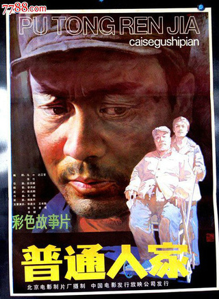 常戎