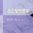 工程物理专业 工程物理专业