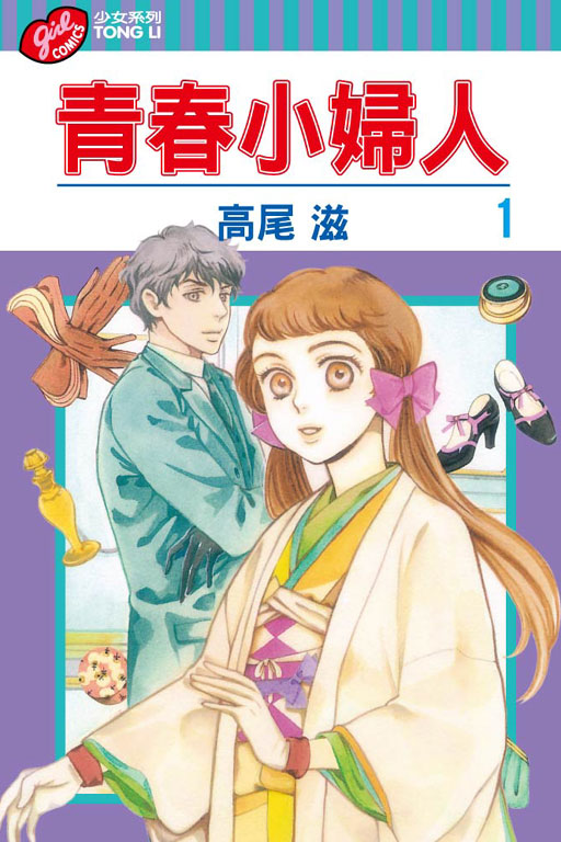 青春小妇人 青春小妇人