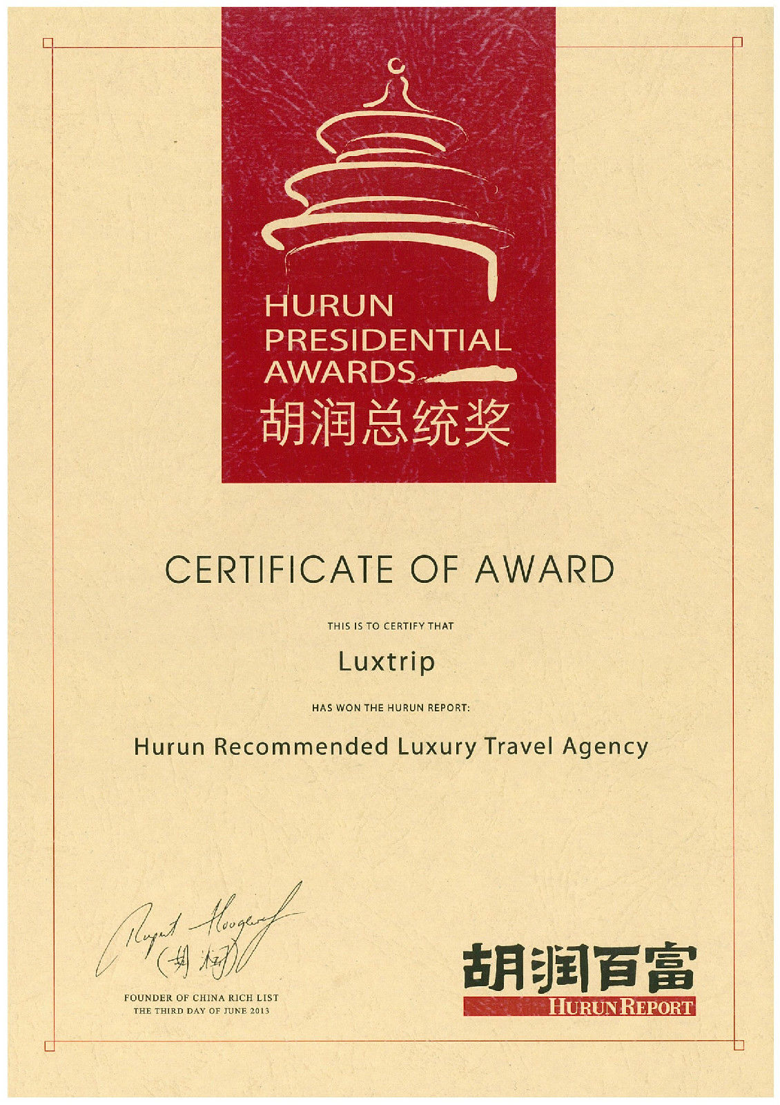 品行之旅获评胡润百富总统奖 品行之旅获评胡润百富总统奖