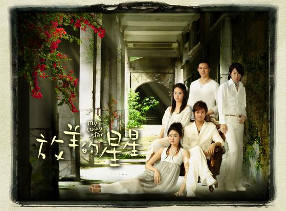 放羊的星星电视原声带 放羊的星星电视原声带