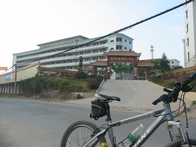 高州市南塘镇第一中学 高州市南塘镇第一中学