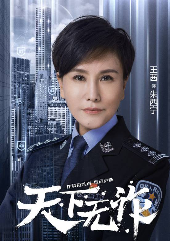 天下无诈