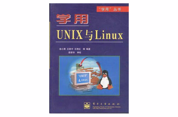 学用UNIX与Linux 学用UNIX与Linux
