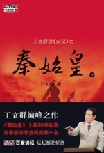 王立群读《史记》(王立群读史记一般指本词条) 王立群读《史记》(王立群读史记一般指本词条)
