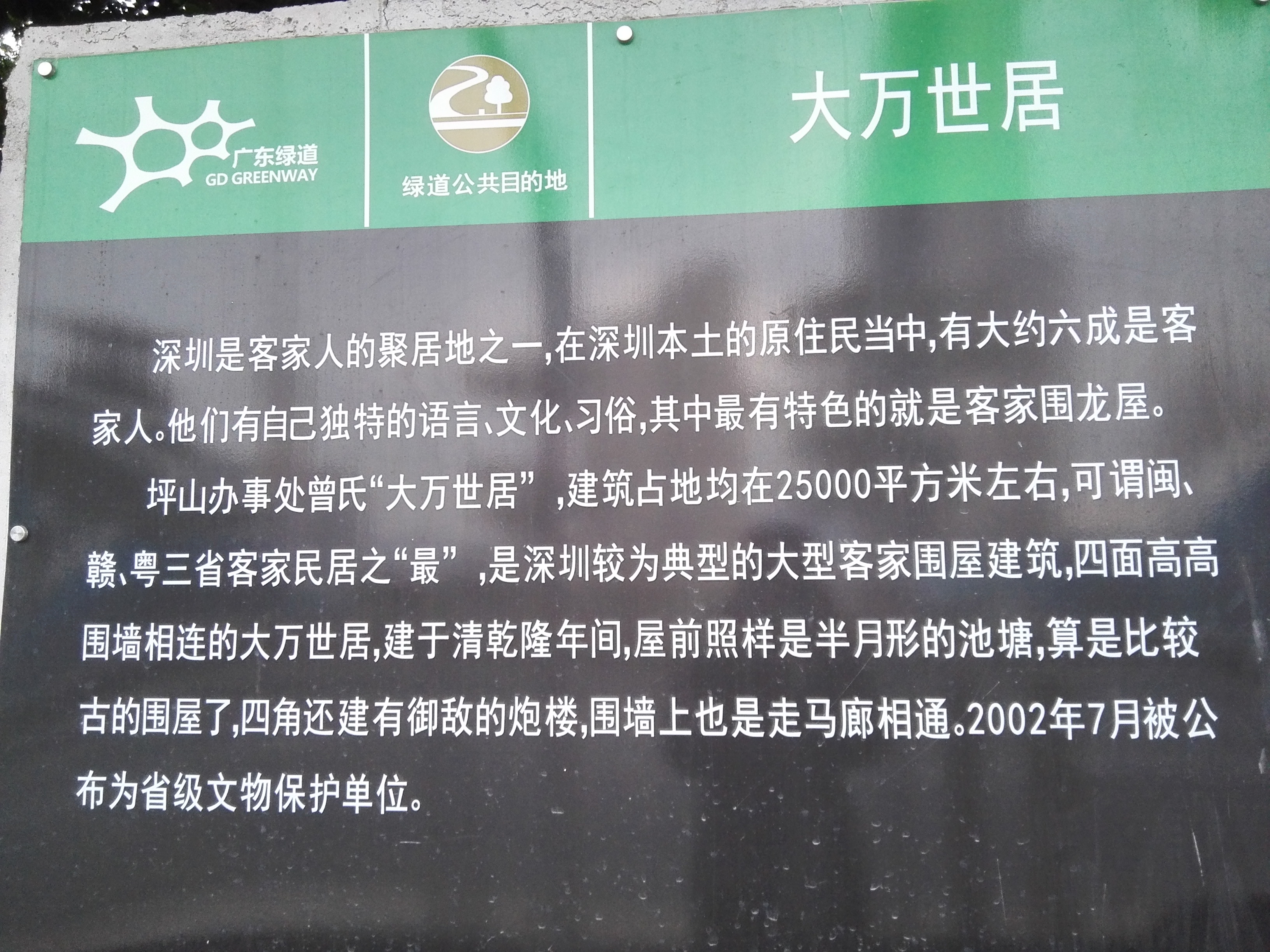 围龙屋 围龙屋