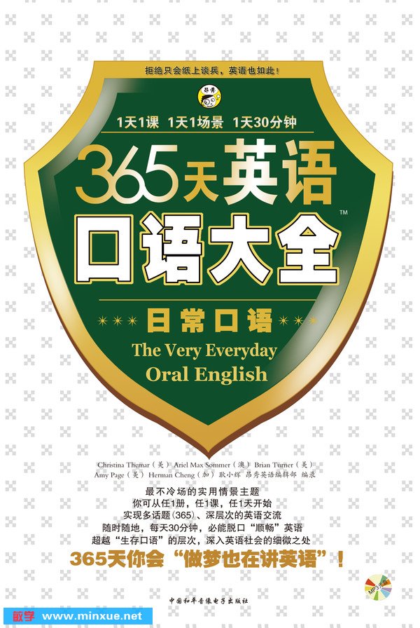 365天英语口语大全——日常口语 365天英语口语大全——日常口语