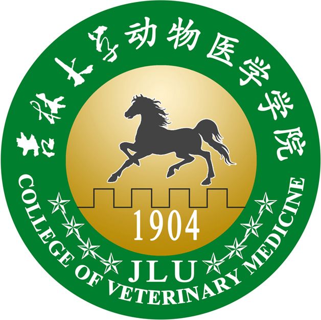 吉林大学动物医学学院 吉林大学动物医学学院