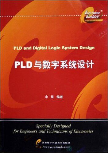 PLD 与数字系统设计(PLD与数字系统设计) PLD 与数字系统设计(PLD与数字系统设计)