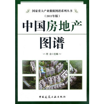 中国房地产图谱 中国房地产图谱