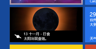 星图在win8开始萤幕 星图在win8开始萤幕