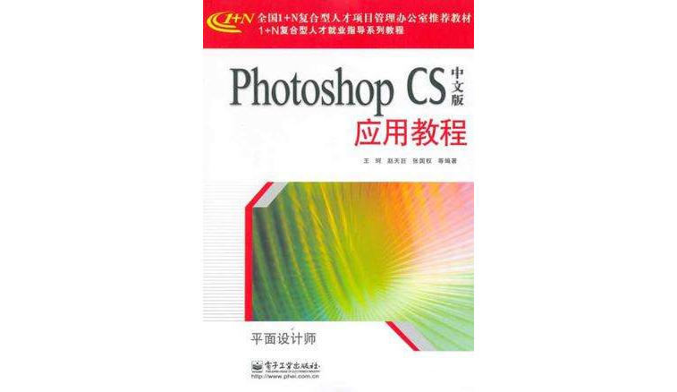 Photoshop CS 中文版套用教程 Photoshop CS 中文版套用教程