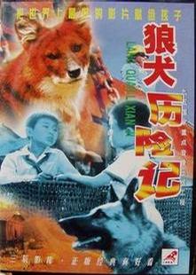 狼牙和公主 狼牙和公主