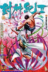 《封神纪II》封面 《封神纪II》封面