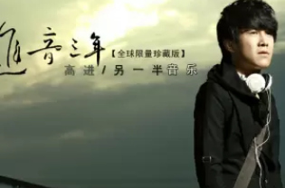 别想她(高进演唱的歌曲) 别想她(高进演唱的歌曲)