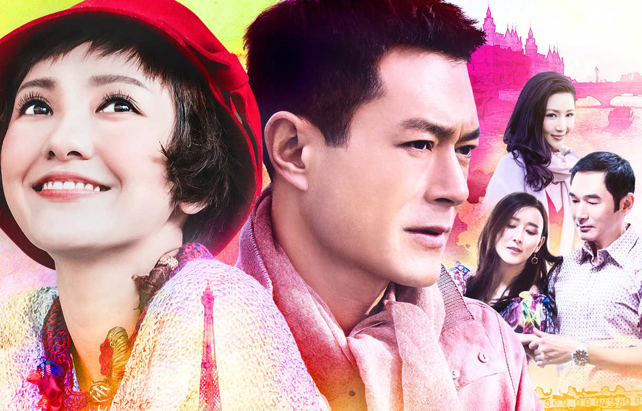 巴黎假期(2015年古天乐领衔主演电影) 巴黎假期(2015年古天乐领衔主演电影)
