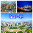 长沙县(长沙市下辖县) 长沙县(长沙市下辖县)