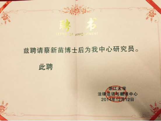 蔡新苗 蔡新苗