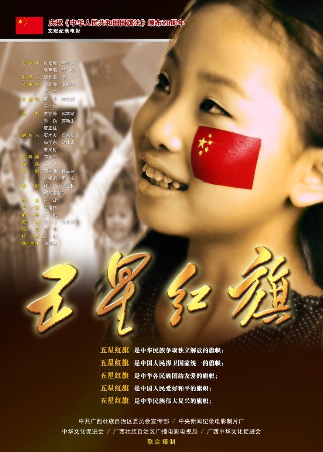 五星红旗 五星红旗