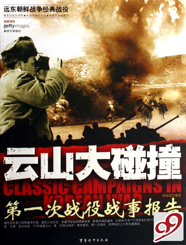云山战役 云山战役
