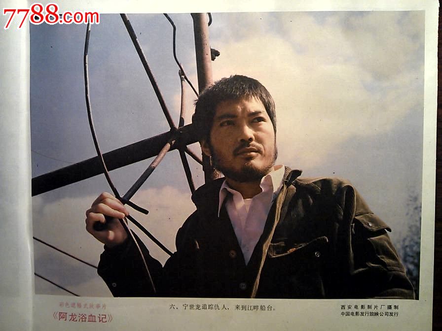 阿龙浴血记 阿龙浴血记