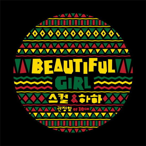 beautiful girl(HAHA & Skull演唱的歌曲) beautiful girl(HAHA & Skull演唱的歌曲)