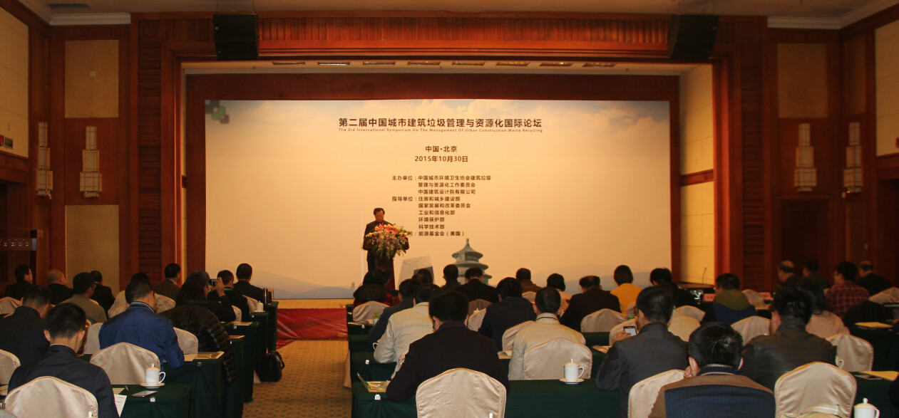 中国城市环境卫生协会建筑垃圾管理与资源化工作委员会 中国城市环境卫生协会建筑垃圾管理与资源化工作委员会