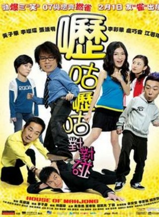 张达明(香港喜剧演员)